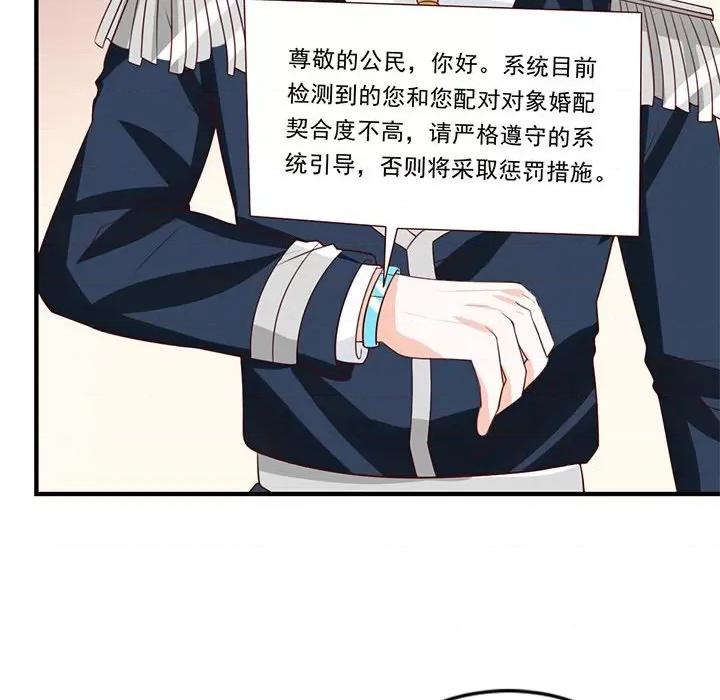 完美戀人之末世少將求放過 完美戀人之末世少將求放過-第 27 話 第36页