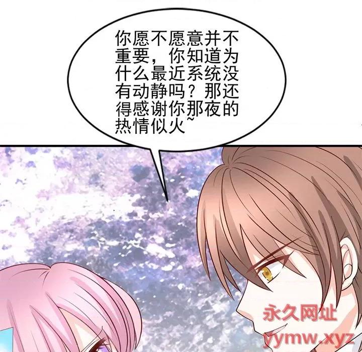 完美戀人之末世少將求放過 完美戀人之末世少將求放過-第 27 話 第39页