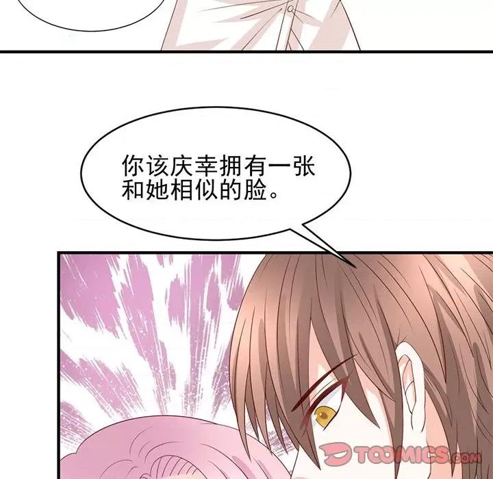 完美戀人之末世少將求放過 完美戀人之末世少將求放過-第 27 話 第44页