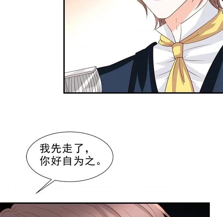 完美戀人之末世少將求放過 完美戀人之末世少將求放過-第 27 話 第48页
