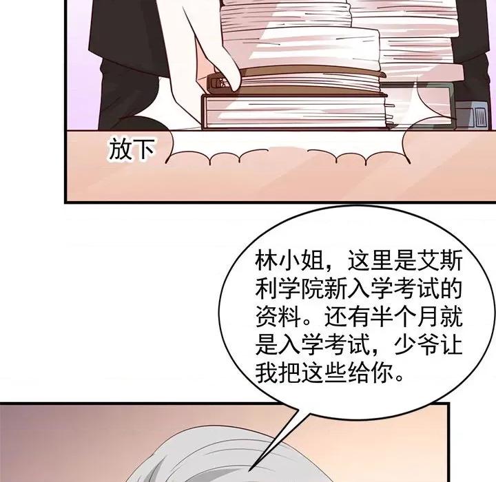 完美戀人之末世少將求放過 完美戀人之末世少將求放過-第 27 話 第56页