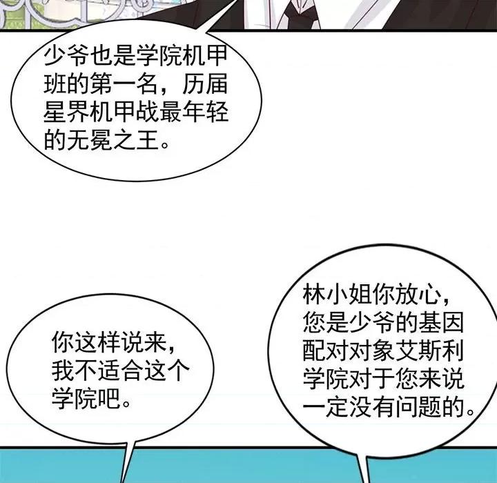 完美戀人之末世少將求放過 完美戀人之末世少將求放過-第 27 話 第61页