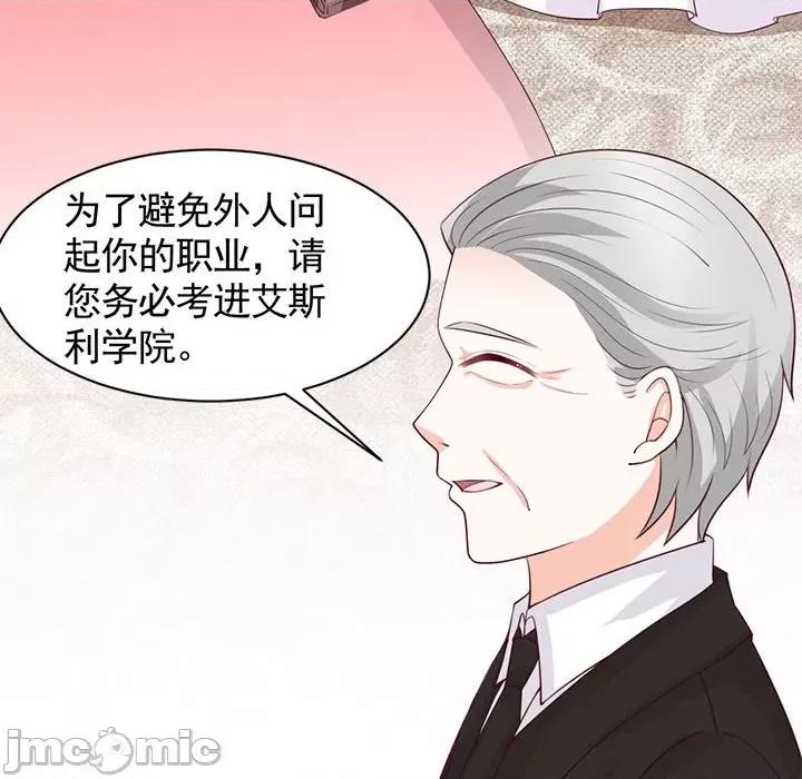 完美戀人之末世少將求放過 完美戀人之末世少將求放過-第 27 話 第65页
