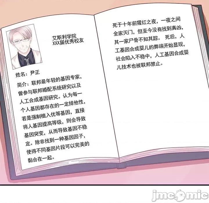 完美戀人之末世少將求放過 完美戀人之末世少將求放過-第 27 話 第70页