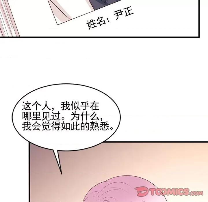 完美戀人之末世少將求放過 完美戀人之末世少將求放過-第 27 話 第72页