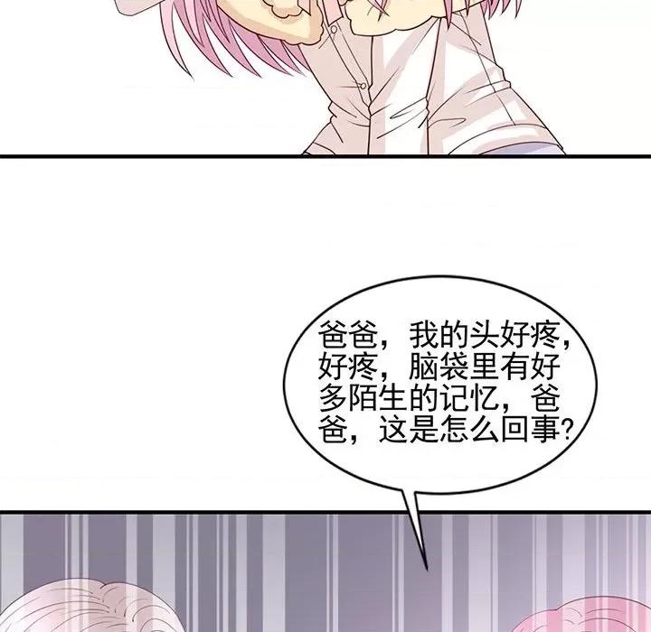 完美戀人之末世少將求放過 完美戀人之末世少將求放過-第 27 話 第78页