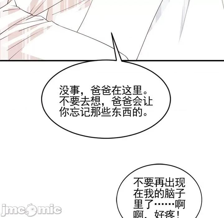 完美戀人之末世少將求放過 完美戀人之末世少將求放過-第 27 話 第80页