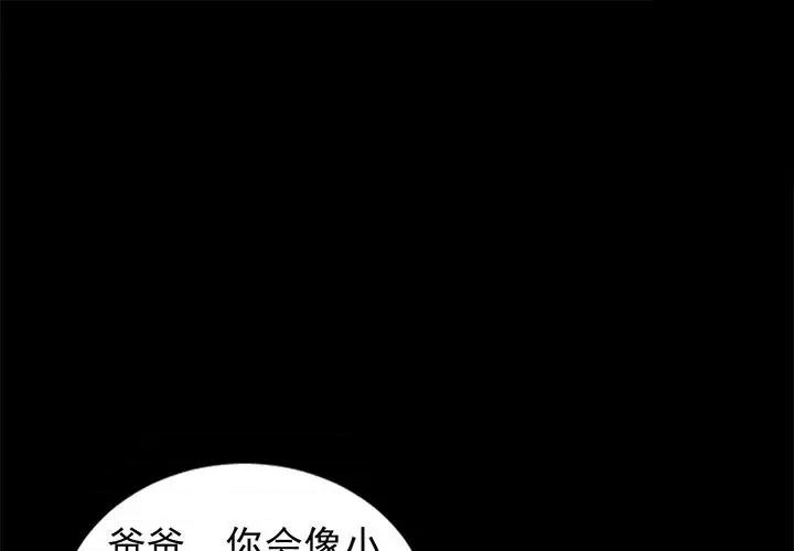完美戀人之末世少將求放過 完美戀人之末世少將求放過-第 28 話 第1页