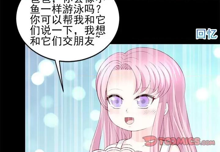 完美戀人之末世少將求放過 完美戀人之末世少將求放過-第 28 話 第2页