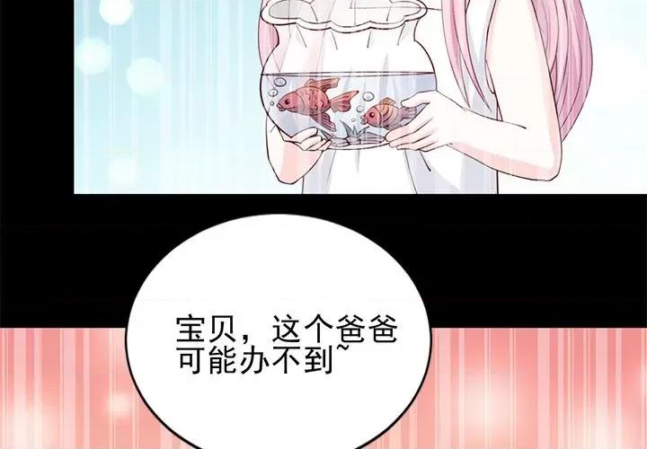 完美戀人之末世少將求放過 完美戀人之末世少將求放過-第 28 話 第3页