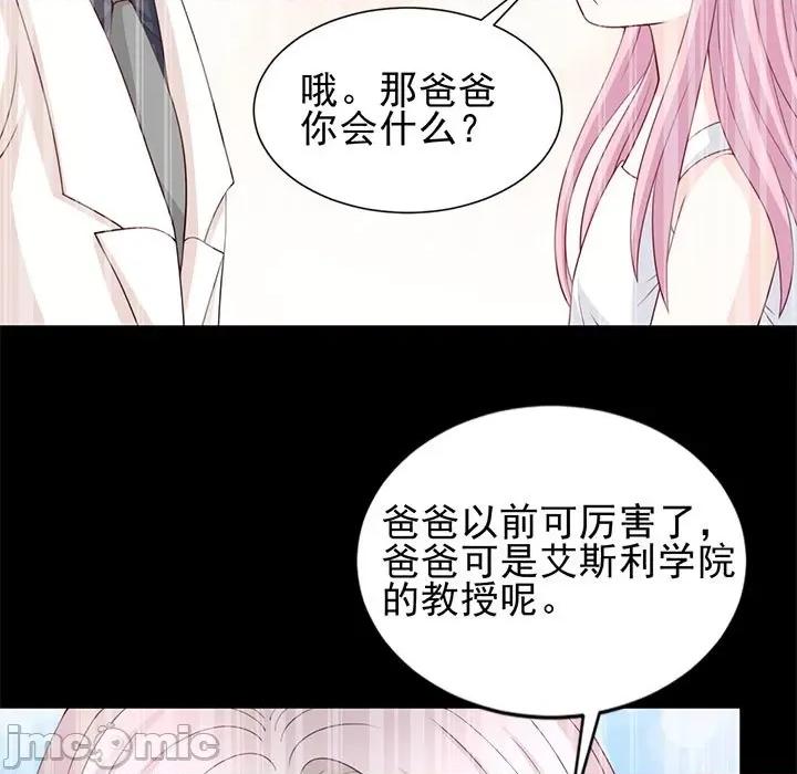 完美戀人之末世少將求放過 完美戀人之末世少將求放過-第 28 話 第5页