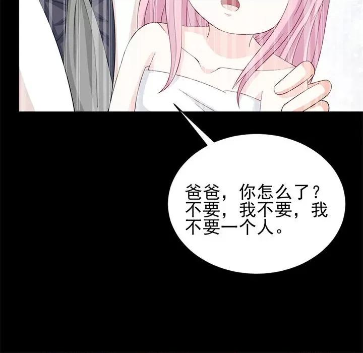 完美戀人之末世少將求放過 完美戀人之末世少將求放過-第 28 話 第8页