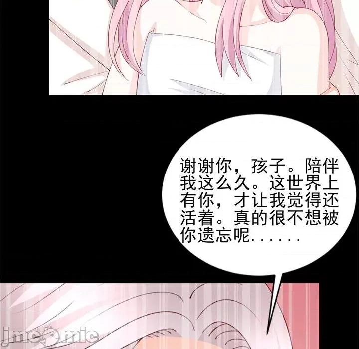 完美戀人之末世少將求放過 完美戀人之末世少將求放過-第 28 話 第10页