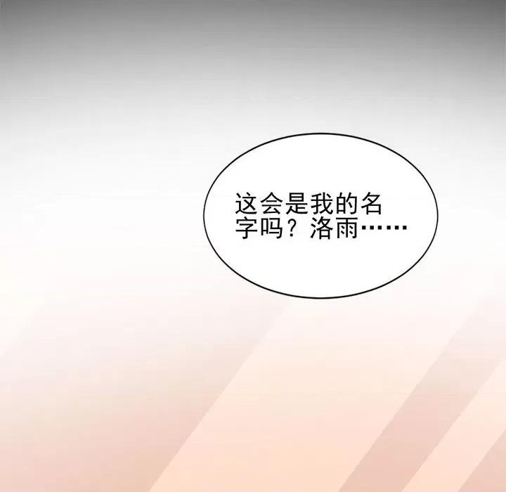 完美戀人之末世少將求放過 完美戀人之末世少將求放過-第 28 話 第14页