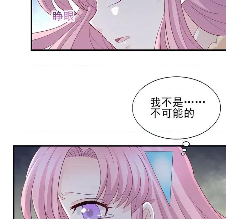 完美戀人之末世少將求放過 完美戀人之末世少將求放過-第 28 話 第17页