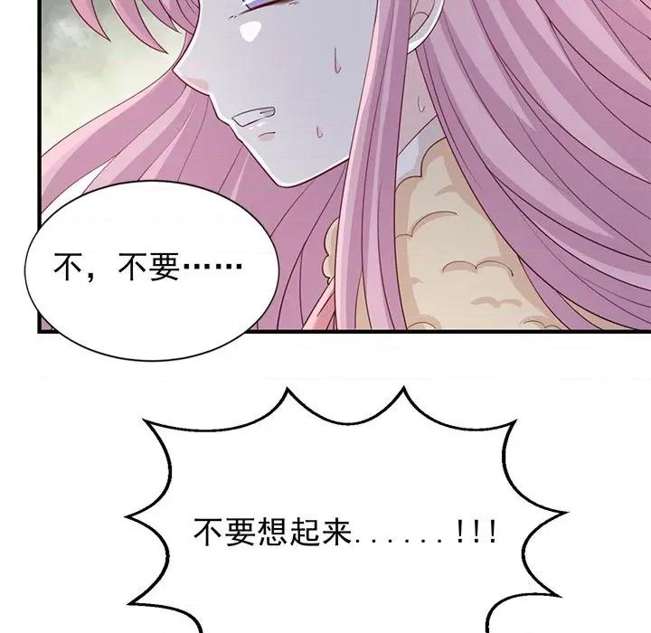 完美戀人之末世少將求放過 完美戀人之末世少將求放過-第 28 話 第18页