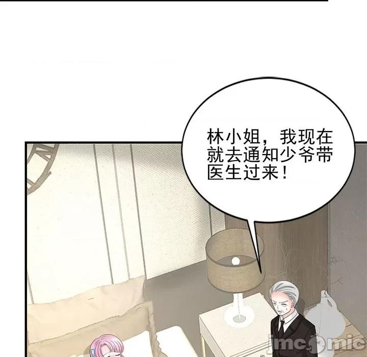 完美戀人之末世少將求放過 完美戀人之末世少將求放過-第 28 話 第25页