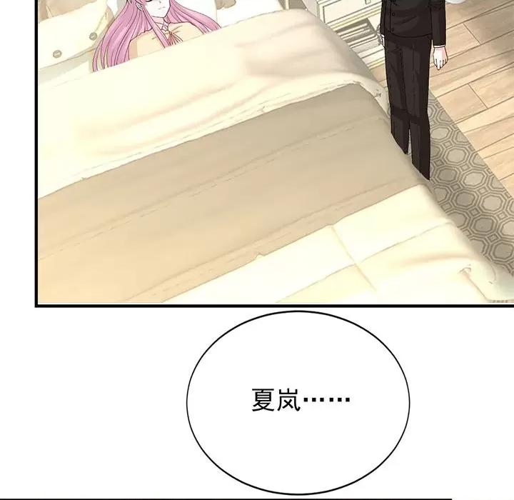 完美戀人之末世少將求放過 完美戀人之末世少將求放過-第 28 話 第26页