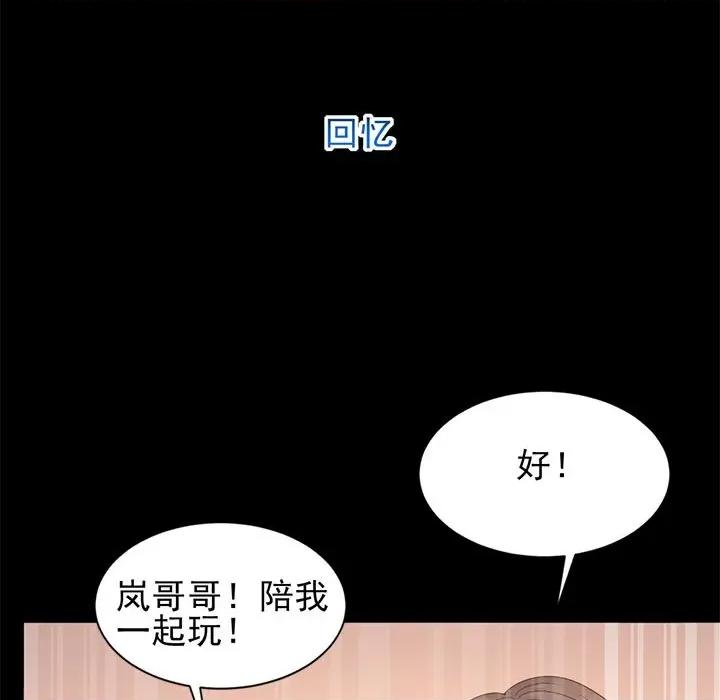 完美戀人之末世少將求放過 完美戀人之末世少將求放過-第 28 話 第28页