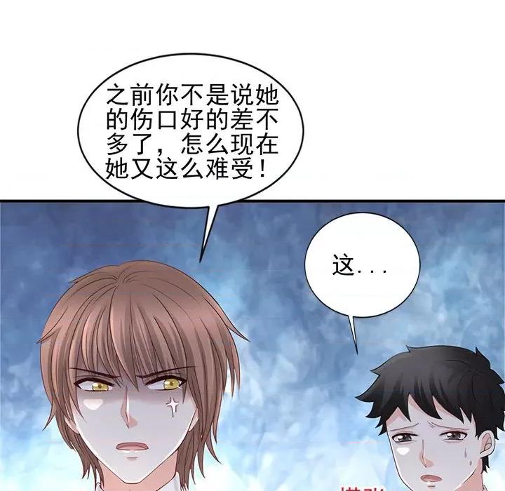 完美戀人之末世少將求放過 完美戀人之末世少將求放過-第 28 話 第34页
