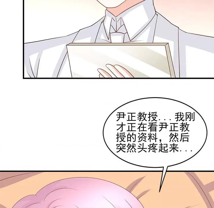 完美戀人之末世少將求放過 完美戀人之末世少將求放過-第 28 話 第42页