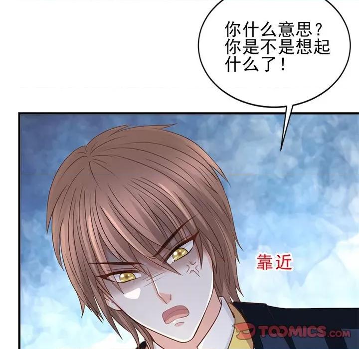 完美戀人之末世少將求放過 完美戀人之末世少將求放過-第 28 話 第44页