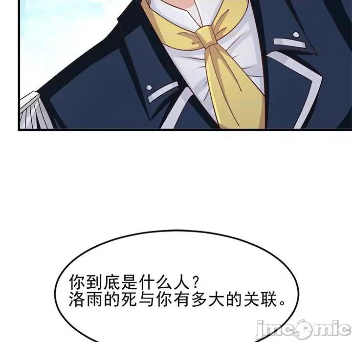 完美戀人之末世少將求放過 完美戀人之末世少將求放過-第 28 話 第45页