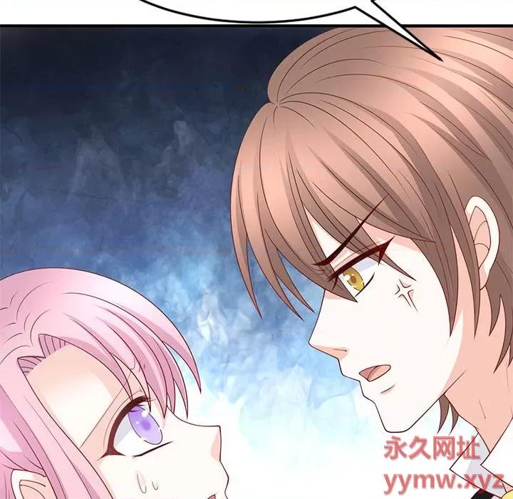 完美戀人之末世少將求放過 完美戀人之末世少將求放過-第 28 話 第46页