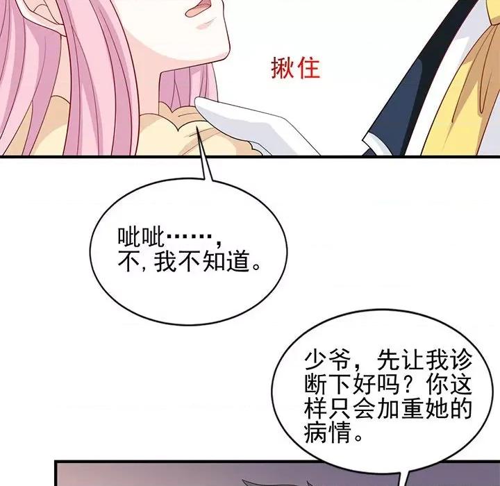 完美戀人之末世少將求放過 完美戀人之末世少將求放過-第 28 話 第47页