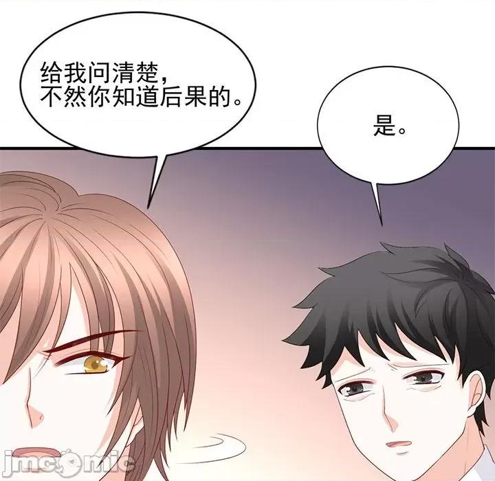 完美戀人之末世少將求放過 完美戀人之末世少將求放過-第 28 話 第50页
