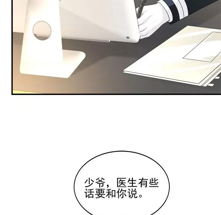 完美戀人之末世少將求放過 完美戀人之末世少將求放過-第 28 話 第53页