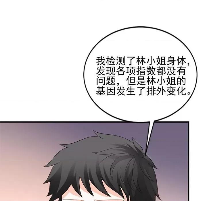 完美戀人之末世少將求放過 完美戀人之末世少將求放過-第 28 話 第59页