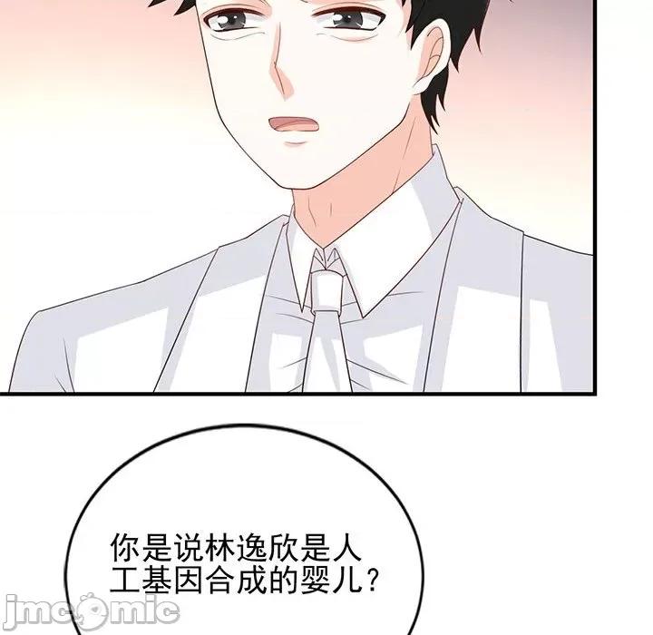 完美戀人之末世少將求放過 完美戀人之末世少將求放過-第 28 話 第60页