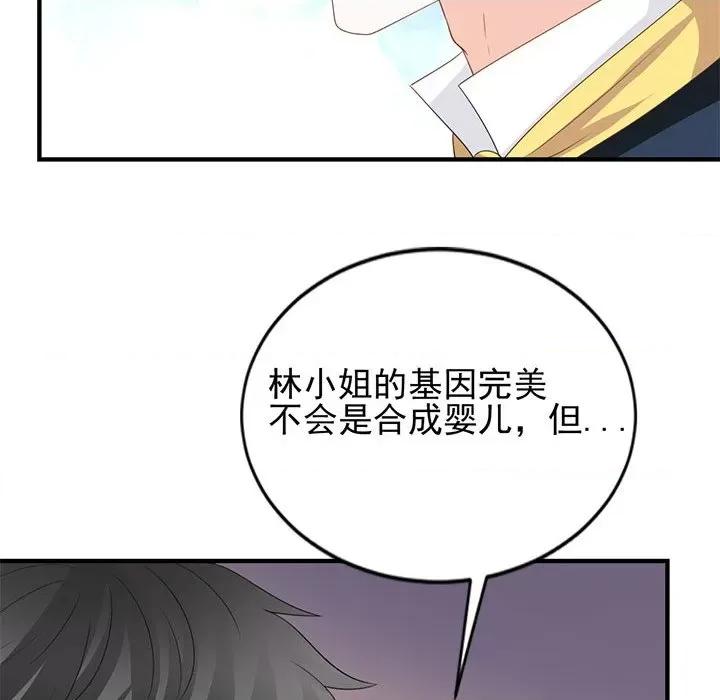 完美戀人之末世少將求放過 完美戀人之末世少將求放過-第 28 話 第62页