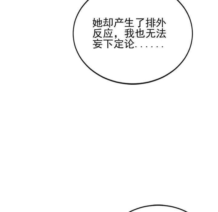 完美戀人之末世少將求放過 完美戀人之末世少將求放過-第 28 話 第64页