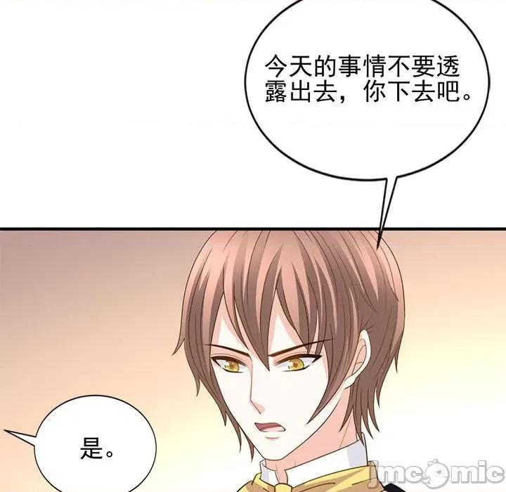 完美戀人之末世少將求放過 完美戀人之末世少將求放過-第 28 話 第65页