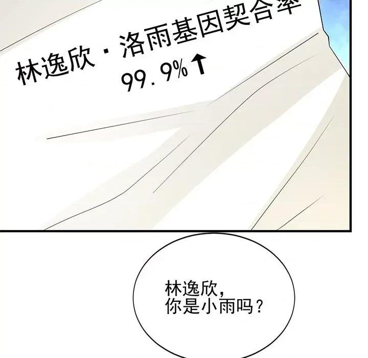 完美戀人之末世少將求放過 完美戀人之末世少將求放過-第 28 話 第67页