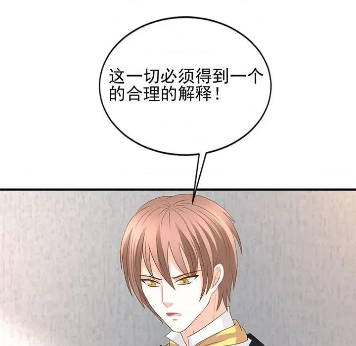 完美戀人之末世少將求放過 完美戀人之末世少將求放過-第 28 話 第69页