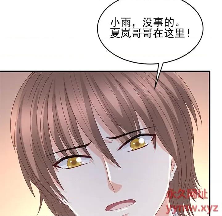 完美戀人之末世少將求放過 完美戀人之末世少將求放過-第 28 話 第77页