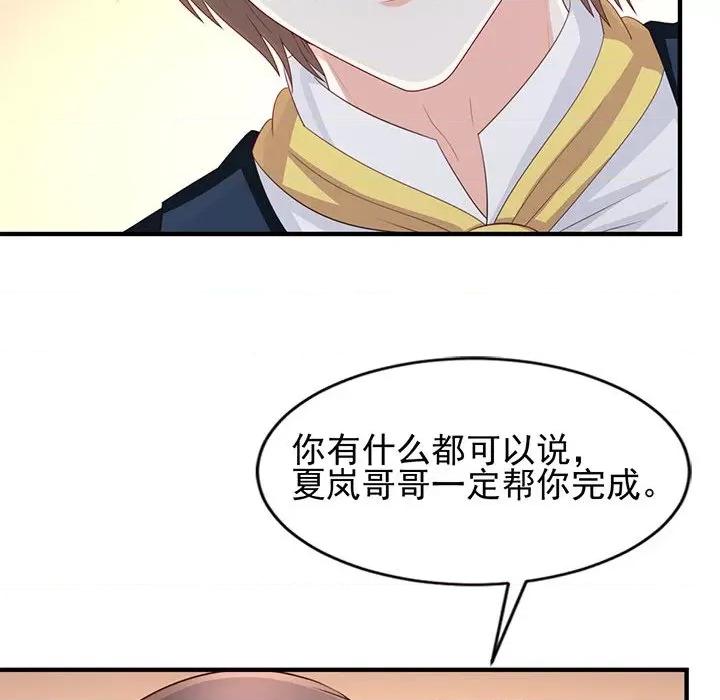 完美戀人之末世少將求放過 完美戀人之末世少將求放過-第 28 話 第78页