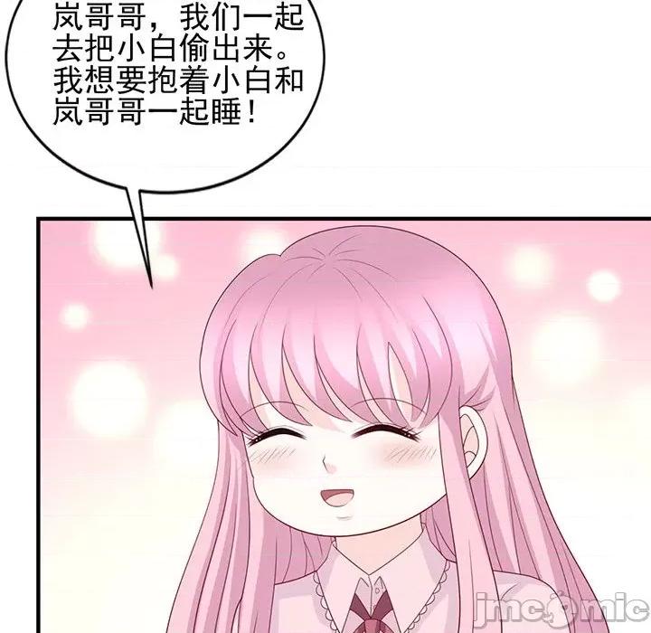 完美戀人之末世少將求放過 完美戀人之末世少將求放過-第 28 話 第80页