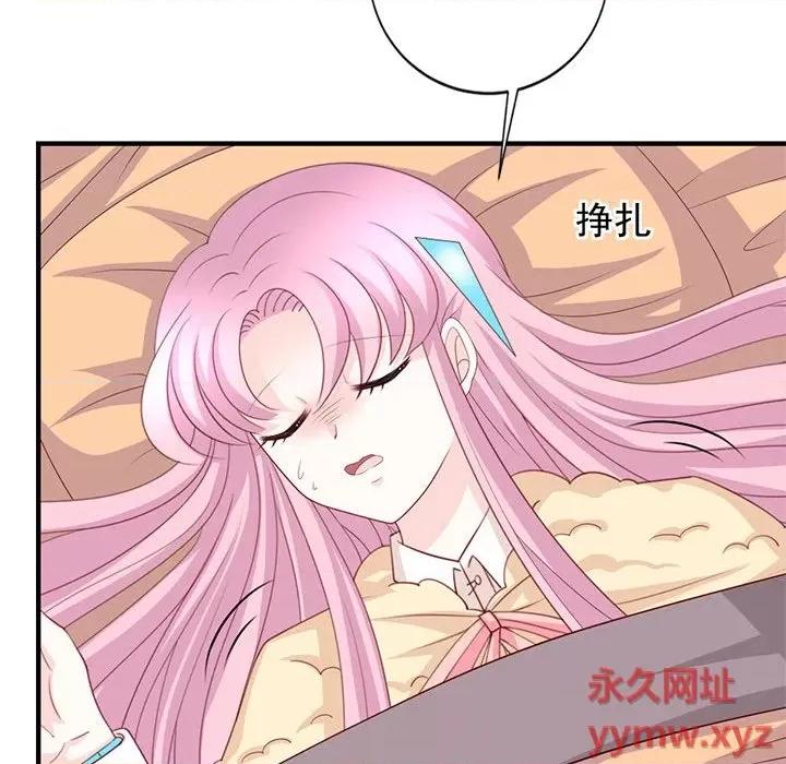 完美戀人之末世少將求放過 完美戀人之末世少將求放過-第 28 話 第83页