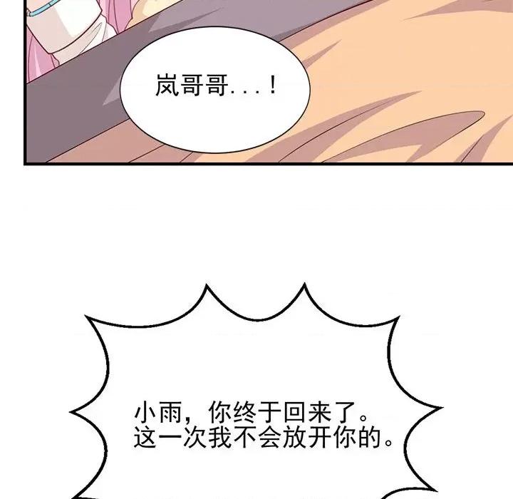 完美戀人之末世少將求放過 完美戀人之末世少將求放過-第 28 話 第84页