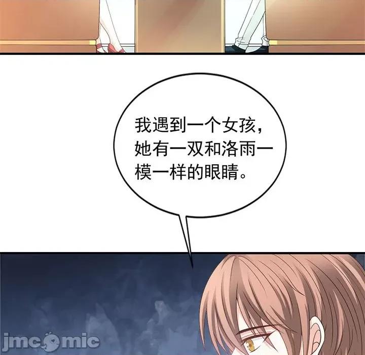 完美戀人之末世少將求放過 完美戀人之末世少將求放過-第 29 話 第10页