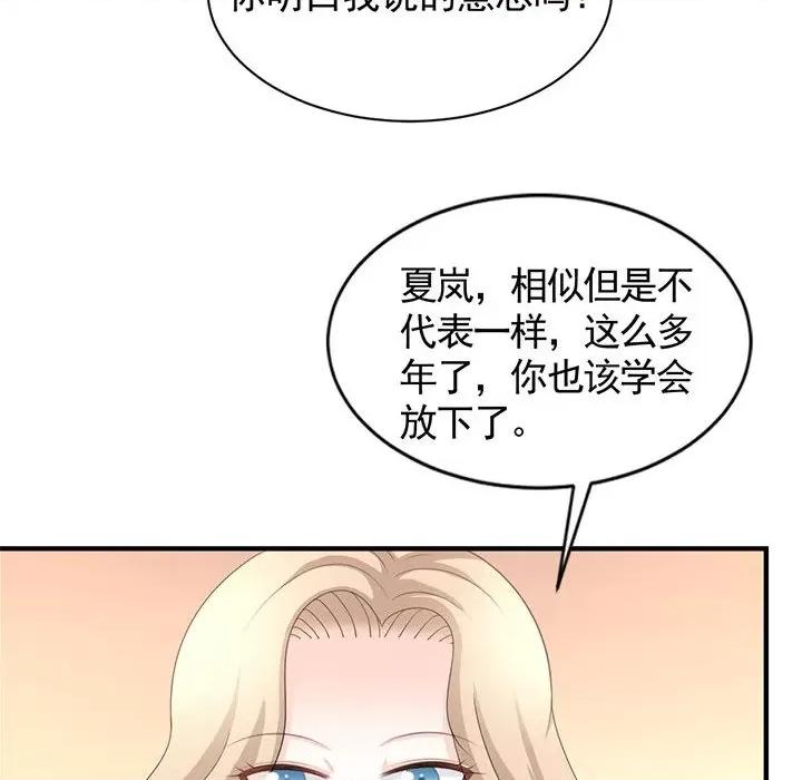 完美戀人之末世少將求放過 完美戀人之末世少將求放過-第 29 話 第12页
