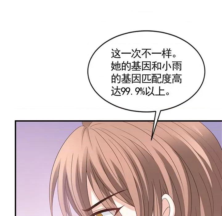 完美戀人之末世少將求放過 完美戀人之末世少將求放過-第 29 話 第14页