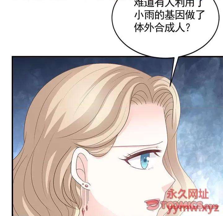 完美戀人之末世少將求放過 完美戀人之末世少將求放過-第 29 話 第16页