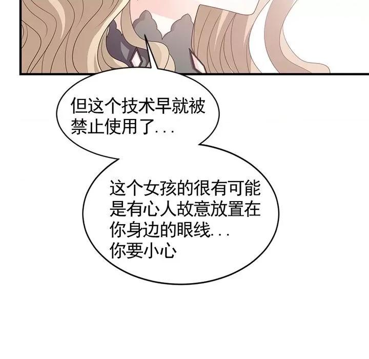 完美戀人之末世少將求放過 完美戀人之末世少將求放過-第 29 話 第17页