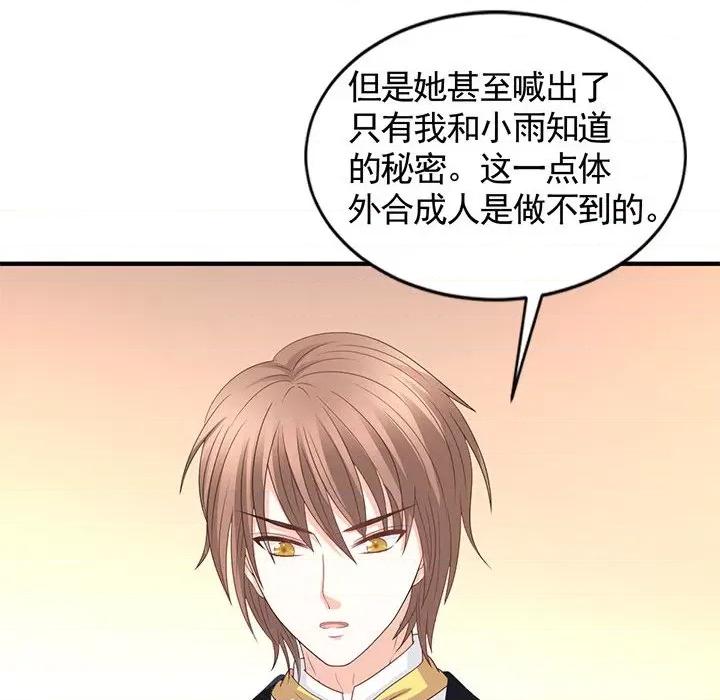 完美戀人之末世少將求放過 完美戀人之末世少將求放過-第 29 話 第18页
