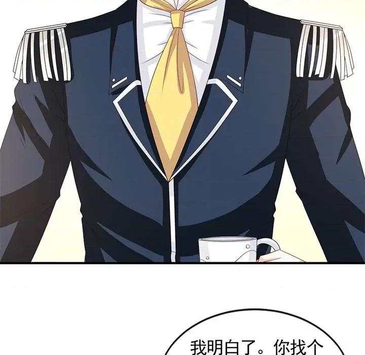 完美戀人之末世少將求放過 完美戀人之末世少將求放過-第 29 話 第19页